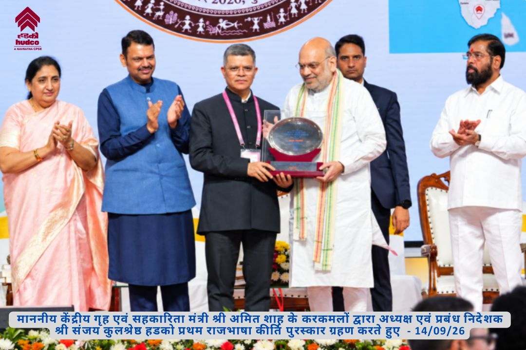 Shri Sanjay Kulshreshtha, Chairman and Managing Director, HUDCO, receiving the Pratham Rajbhasha Kirti Award (First Hindi - Official Language Kirti Puraskar) from the hands of the Hon'ble Union Minister of Home Affairs, Shri Amit Shah on Hindi Diwas 2026.