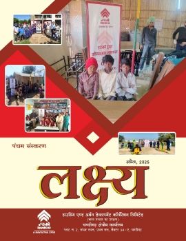 लक्ष्य पांचवां अंक - चंडीगढ़ क्षेत्रीय कार्यालय की पत्रिका