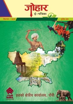 त्रिकुटा द्वितीय अंक - जम्मू क्षेत्रीय कार्यालय की पत्रिका 
