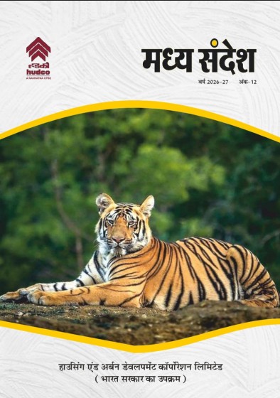 मध्य संदेश बारहवां अंक - भोपाल क्षेत्रीय कार्यालय की पत्रिका