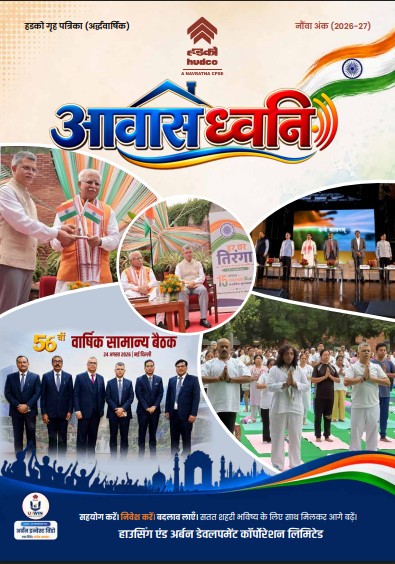 आवास ध्वनि -  नौवा अंक 