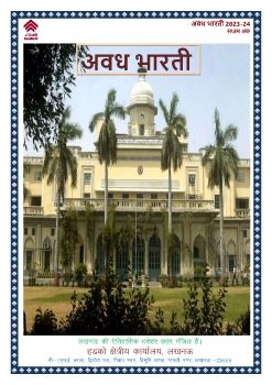 अवध भारती - लखनऊ क्षेत्रीय कार्यालय की पत्रिका