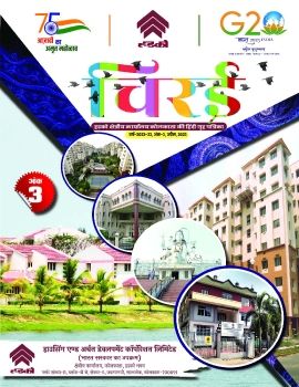 चिरई, अंक-3 - कोलकाता क्षेत्रीय कार्यालय की पत्रिका