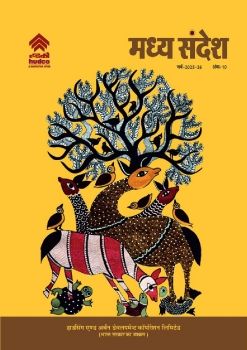 मध्य संदेश दसवां अंक - भोपाल क्षेत्रीय कार्यालय की पत्रिका