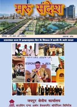 मरु संदेश आठवाँ अंक -जयपुर क्षेत्रीय कार्यालय की पत्रिका